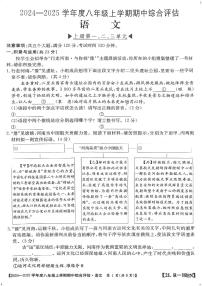 河南省信阳市2024-2025学年八年级上学期期中语文测试卷