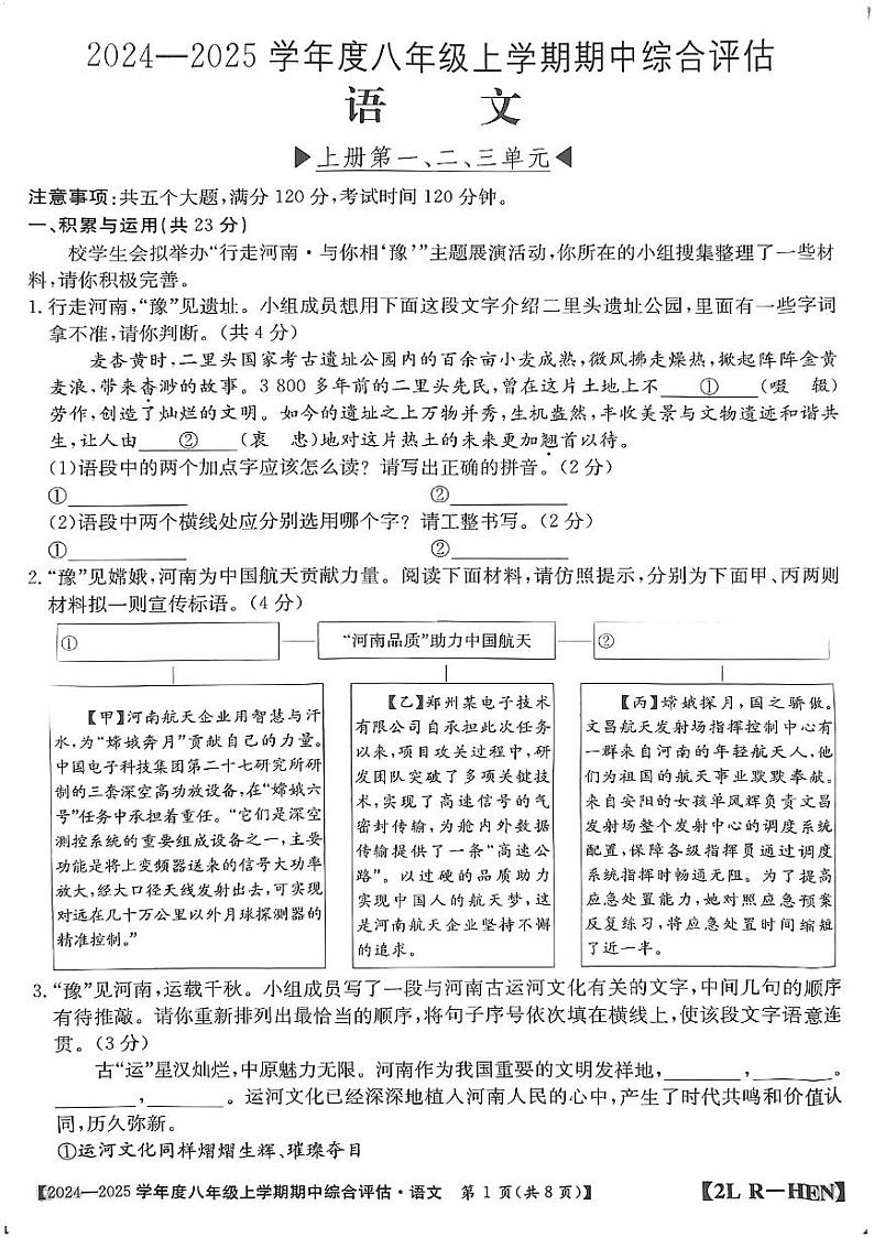 河南省信阳市2024-2025学年人教版八年级上期语文期中测试卷第1页