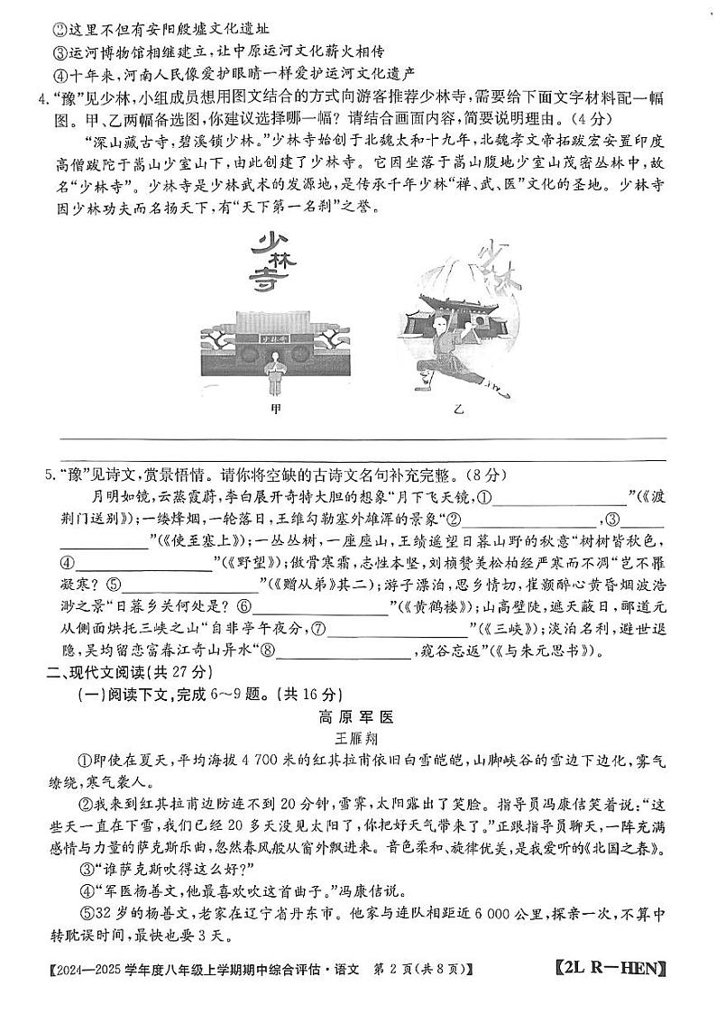 河南省信阳市2024-2025学年人教版八年级上期语文期中测试卷第2页
