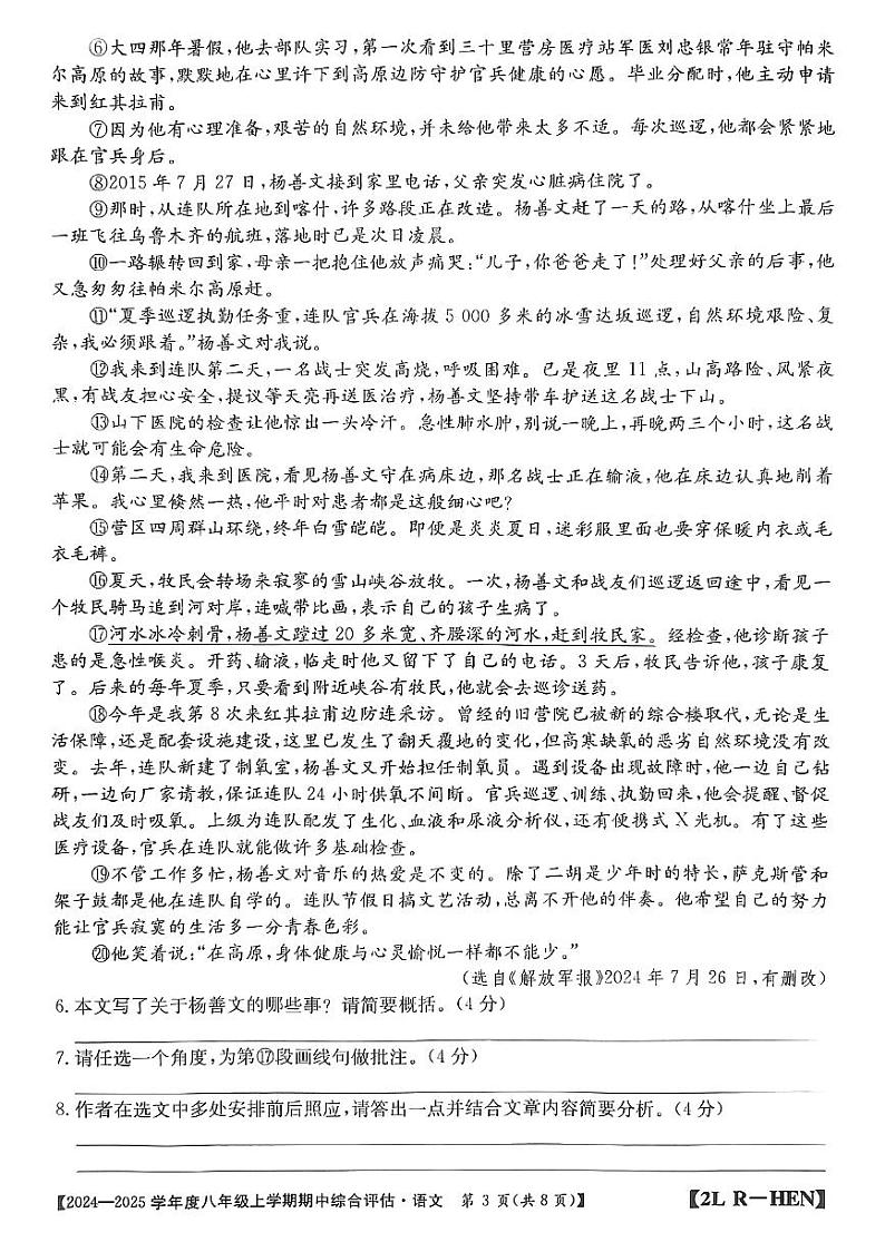 河南省信阳市2024-2025学年人教版八年级上期语文期中测试卷第3页