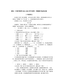 天津市滨海新区塘沽第一中学2024-2025学年八年级上学期11月期中语文试题