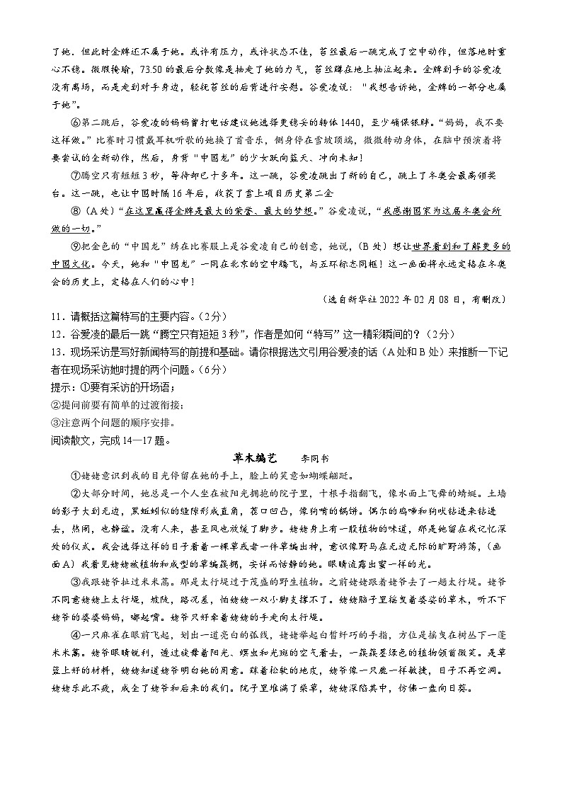 山西省吕梁市文水县多校2024-2025学年八年级上学期第一次月考语文试题03