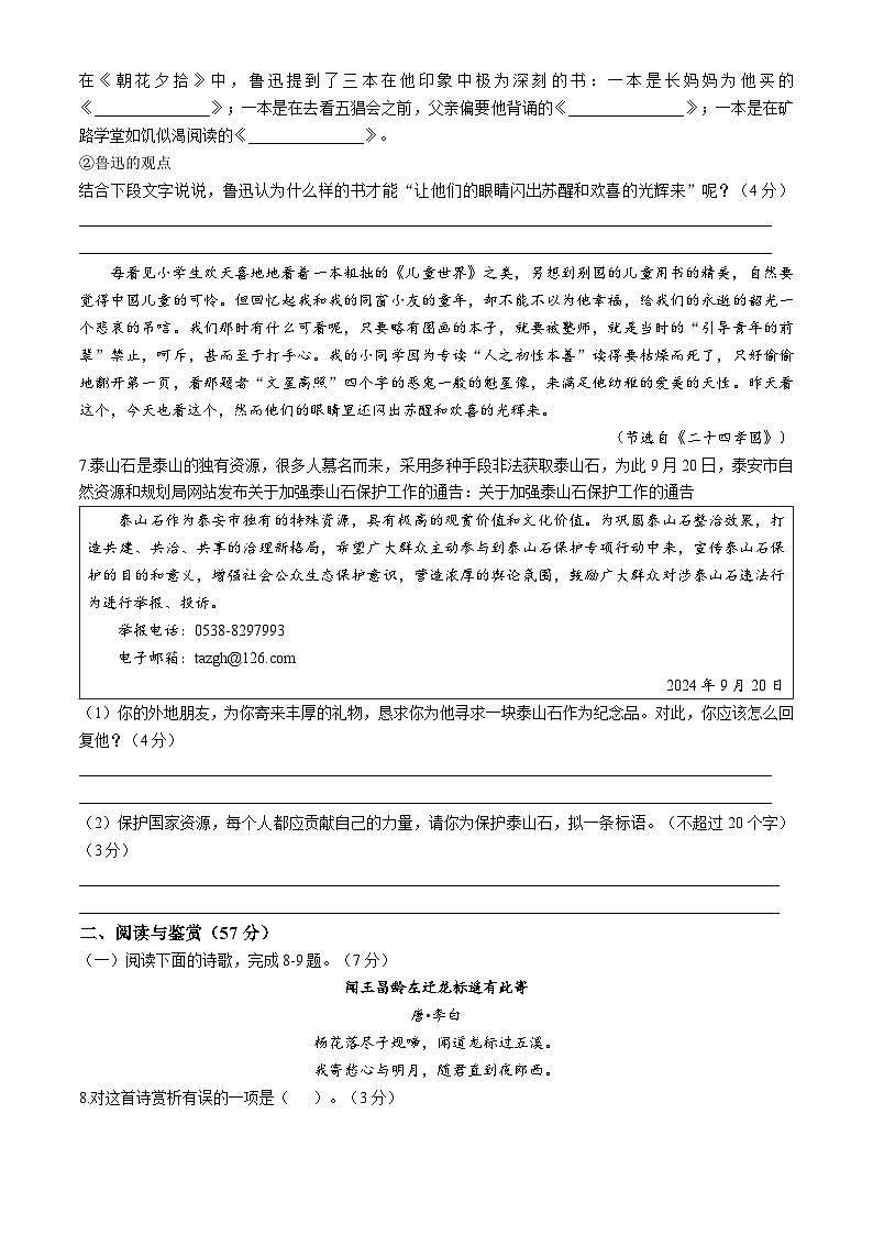 山东省泰安市泰山区2024-2025学年（五四学制）七年级上学期期中语文试题第2页