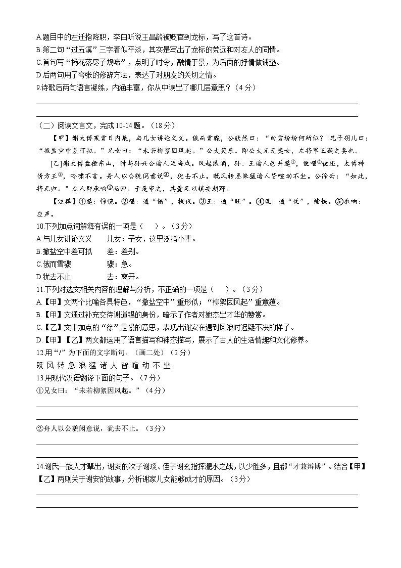 山东省泰安市泰山区2024-2025学年（五四学制）七年级上学期期中语文试题第3页