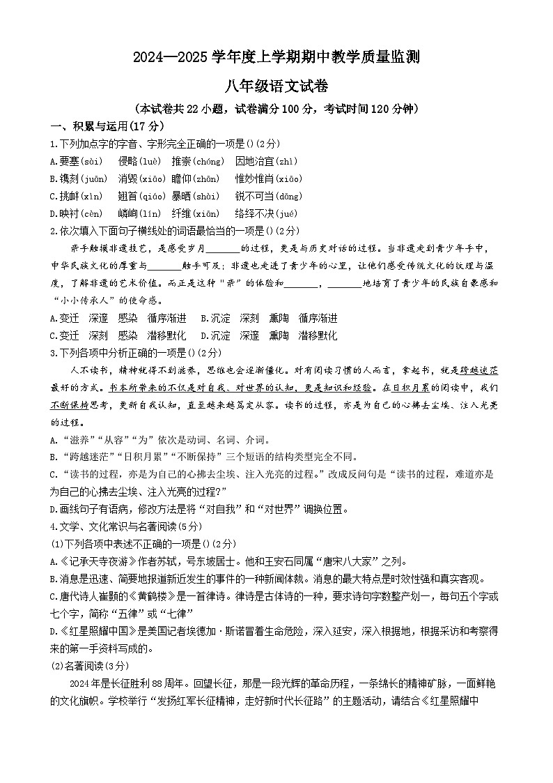 辽宁省丹东市东港市2024-2025学年八年级上学期期中语文试题第1页