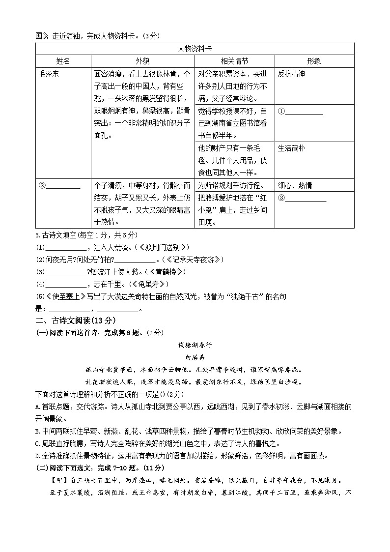辽宁省丹东市东港市2024-2025学年八年级上学期期中语文试题第2页