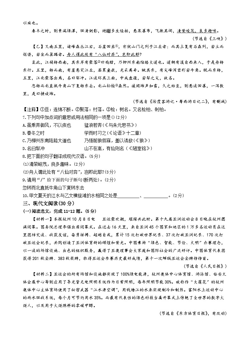 辽宁省丹东市东港市2024-2025学年八年级上学期期中语文试题第3页