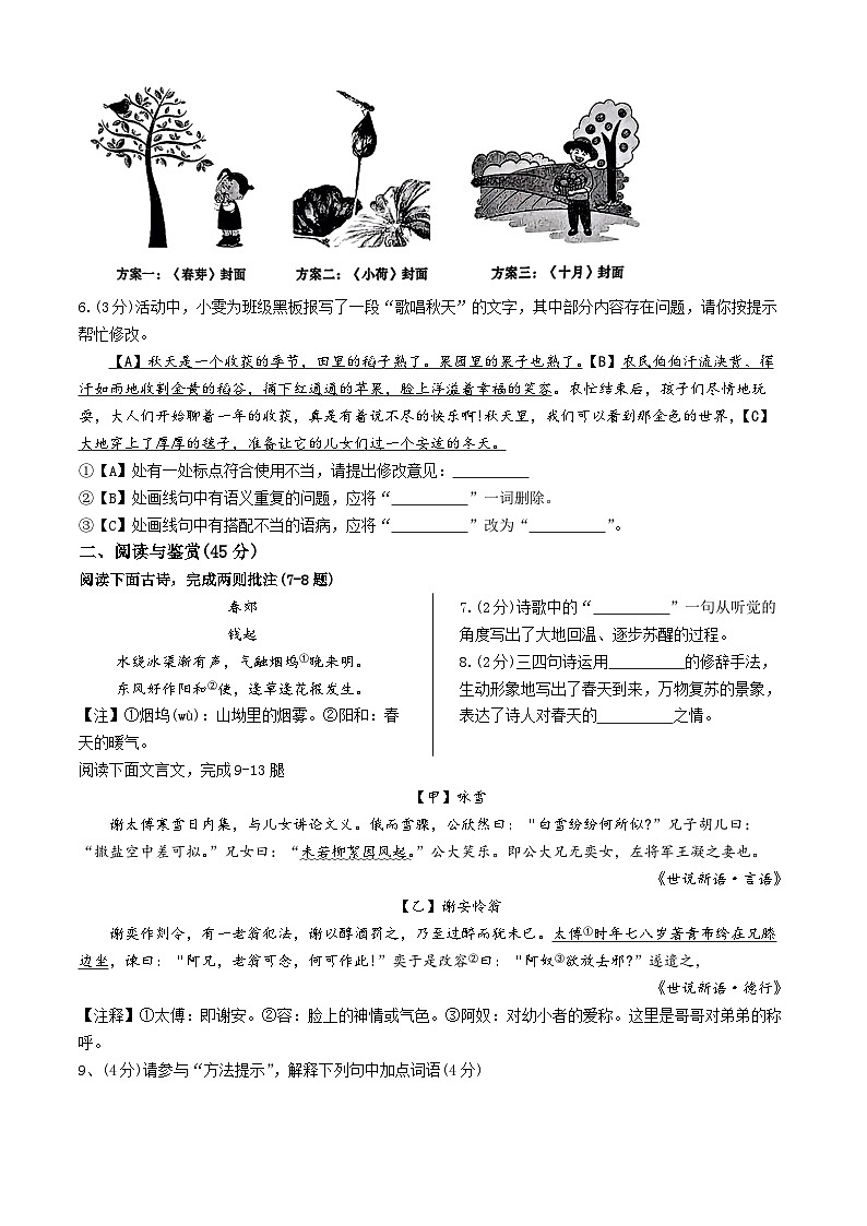 湖北省黄冈市红安县2024-2025学年七年级上学期第一次月考语文试题第2页