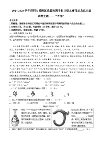 广东省深圳市福田区2024-2025学年九年级上学期期中语文试题