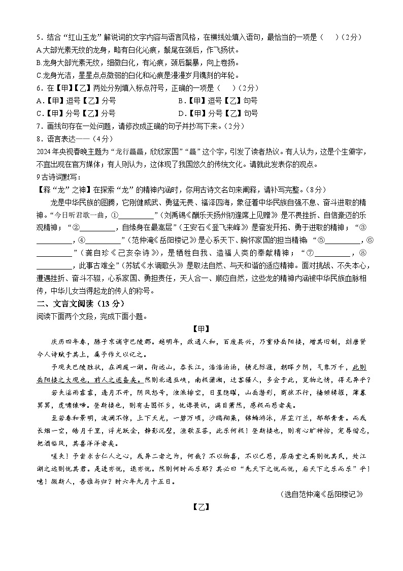 广东省深圳市福田区2024-2025学年九年级上学期期中语文试题02