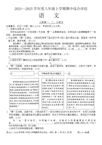 河南省信阳市2024-2025学年八年级上学期期中语文测试卷