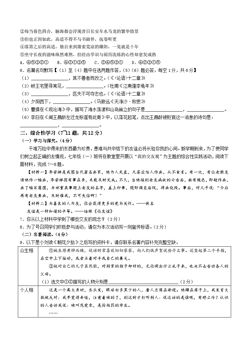 云南省临沧市云县2023-2024学年七年级上学期期中语文试题第2页