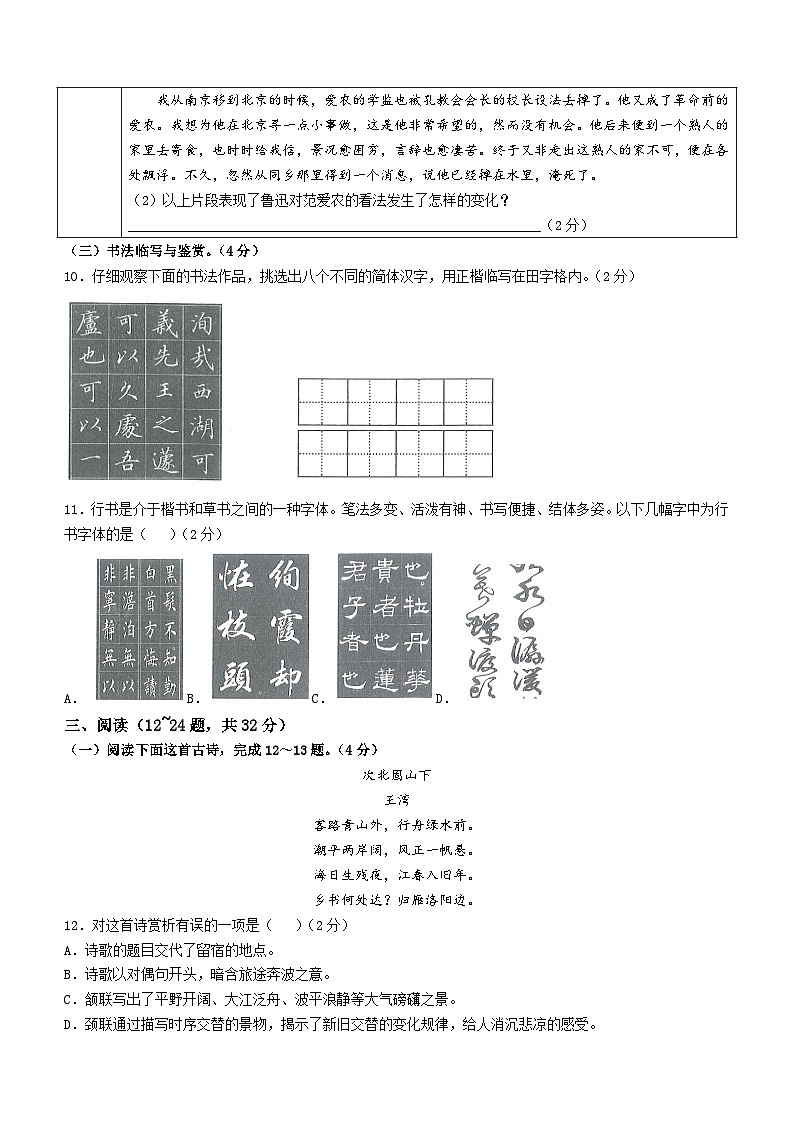云南省临沧市云县2023-2024学年七年级上学期期中语文试题第3页