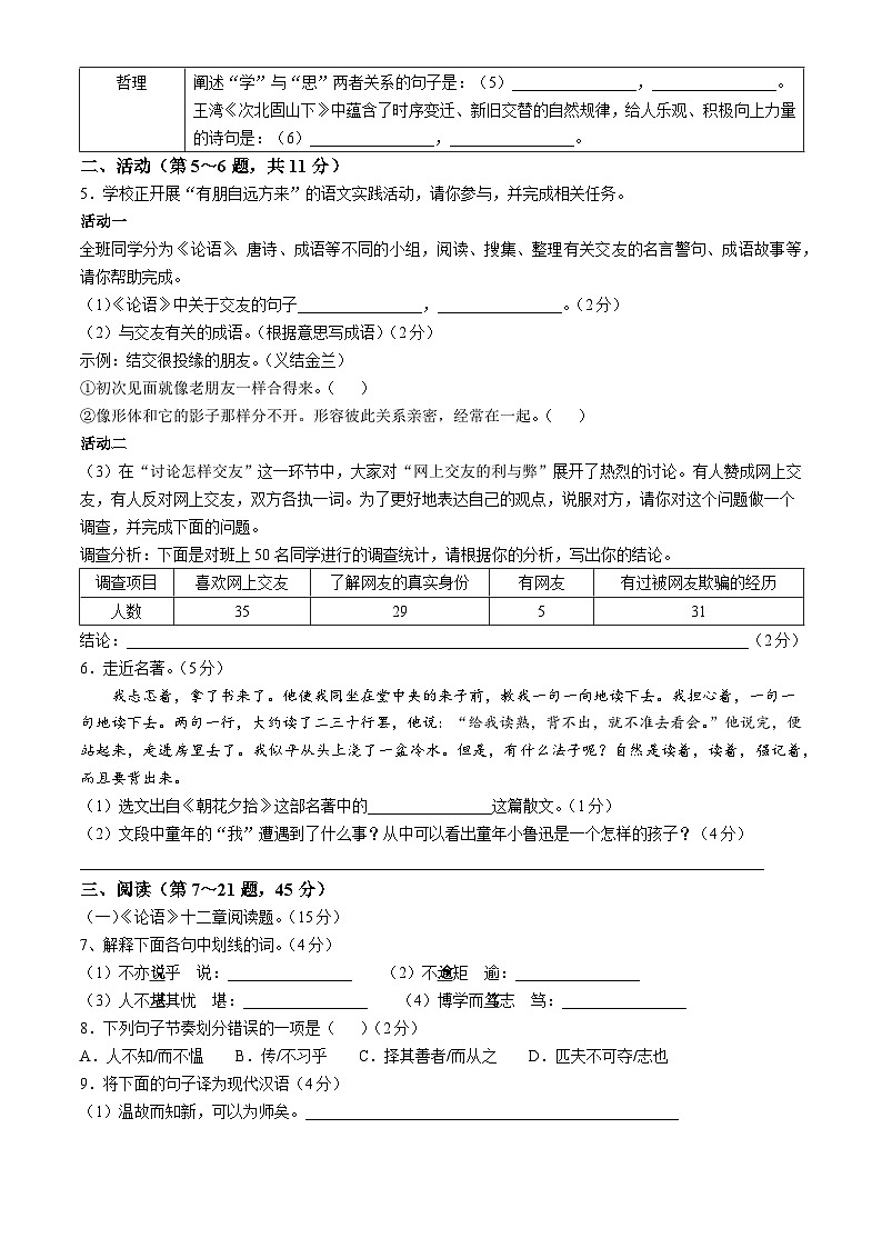 新疆新源县2024-2025学年七年级上学期期中语文试题第2页