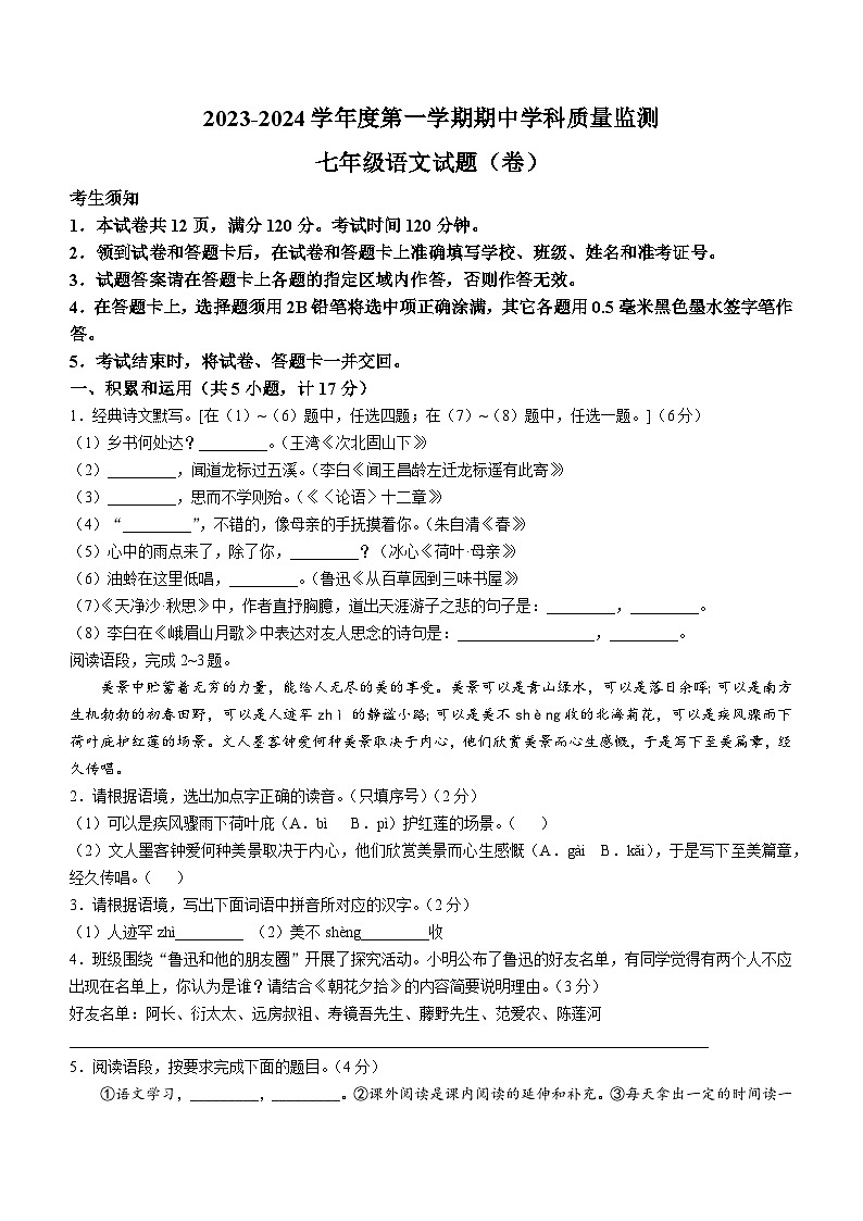 陕西省咸阳市三原县2023-2024学年七年级上学期期中语文试题01
