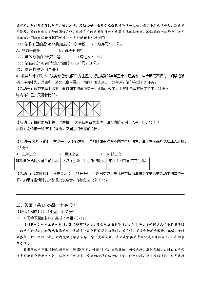 陕西省咸阳市三原县2023-2024学年七年级上学期期中语文试题02