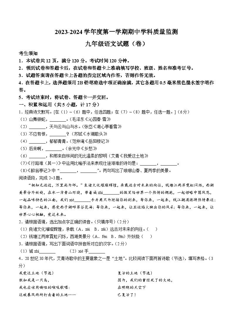 陕西省咸阳市三原县2023-2024学年九年级上学期期中语文试题第1页