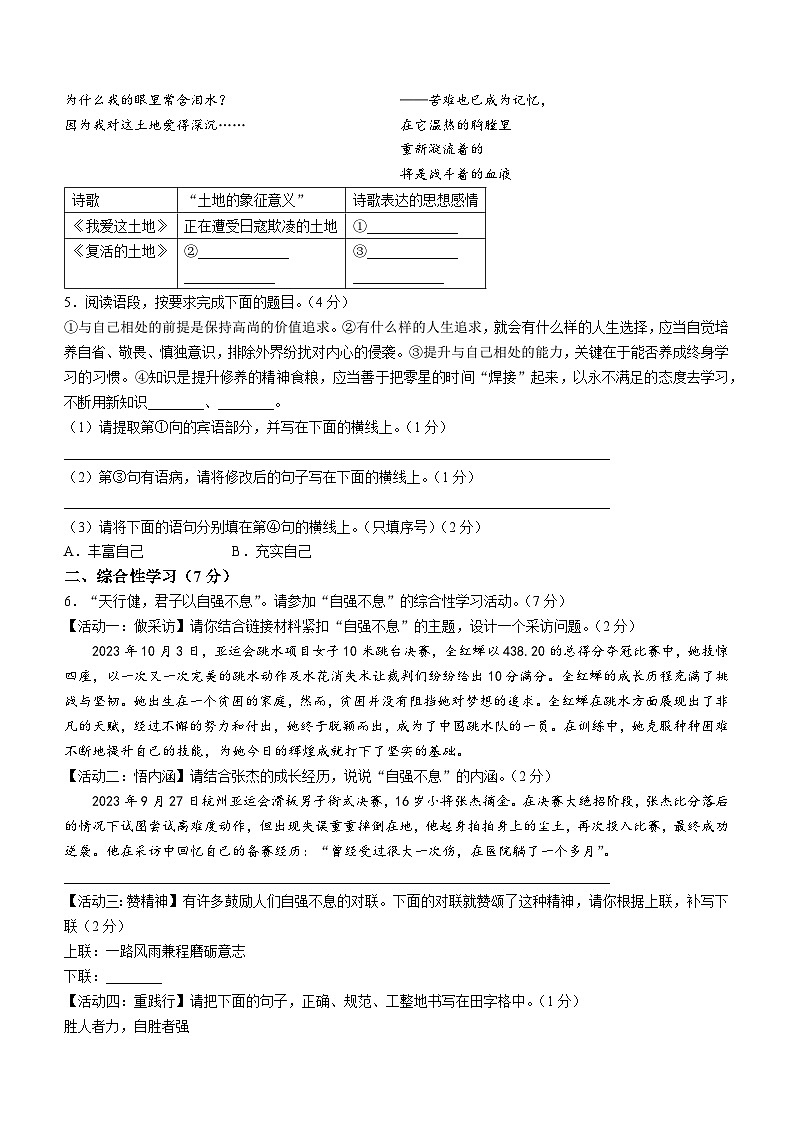 陕西省咸阳市三原县2023-2024学年九年级上学期期中语文试题第2页
