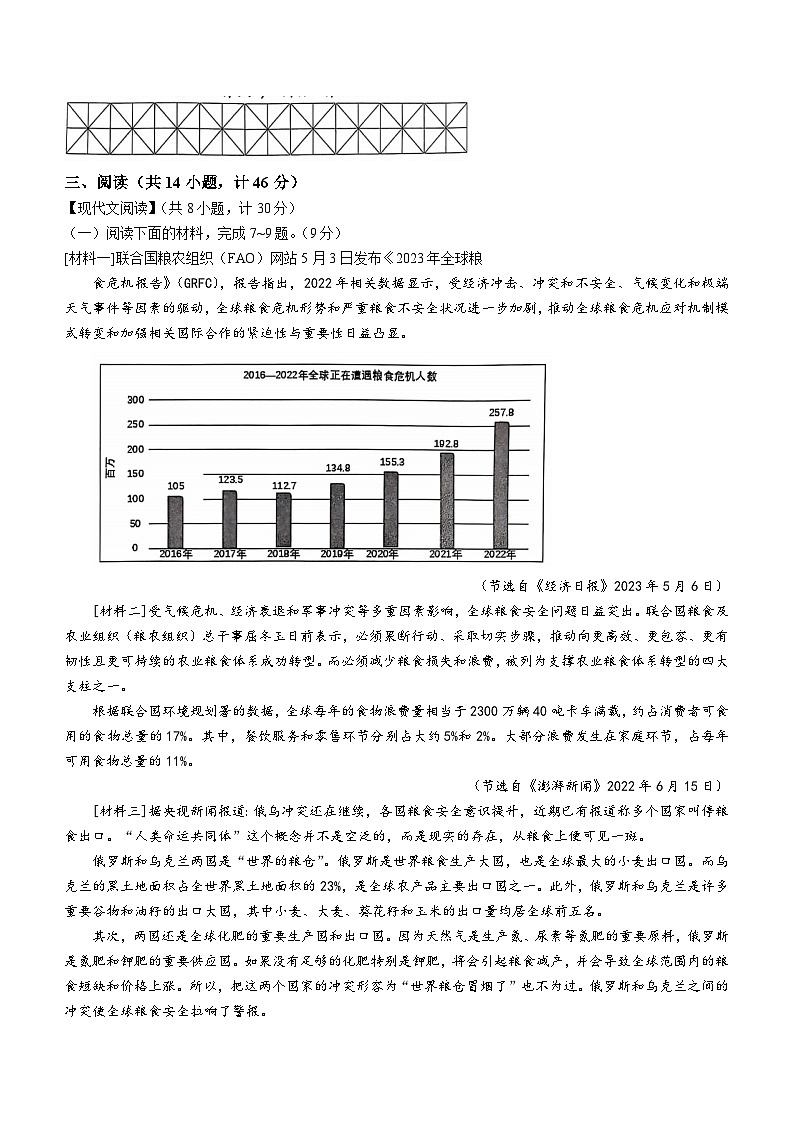 陕西省咸阳市三原县2023-2024学年九年级上学期期中语文试题第3页