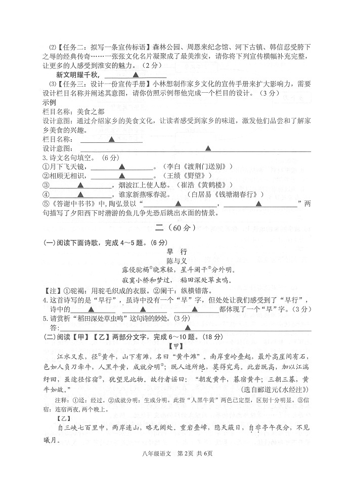 江苏省淮安区2024-2025学年八年级上学期期中调研测试语文试题第2页