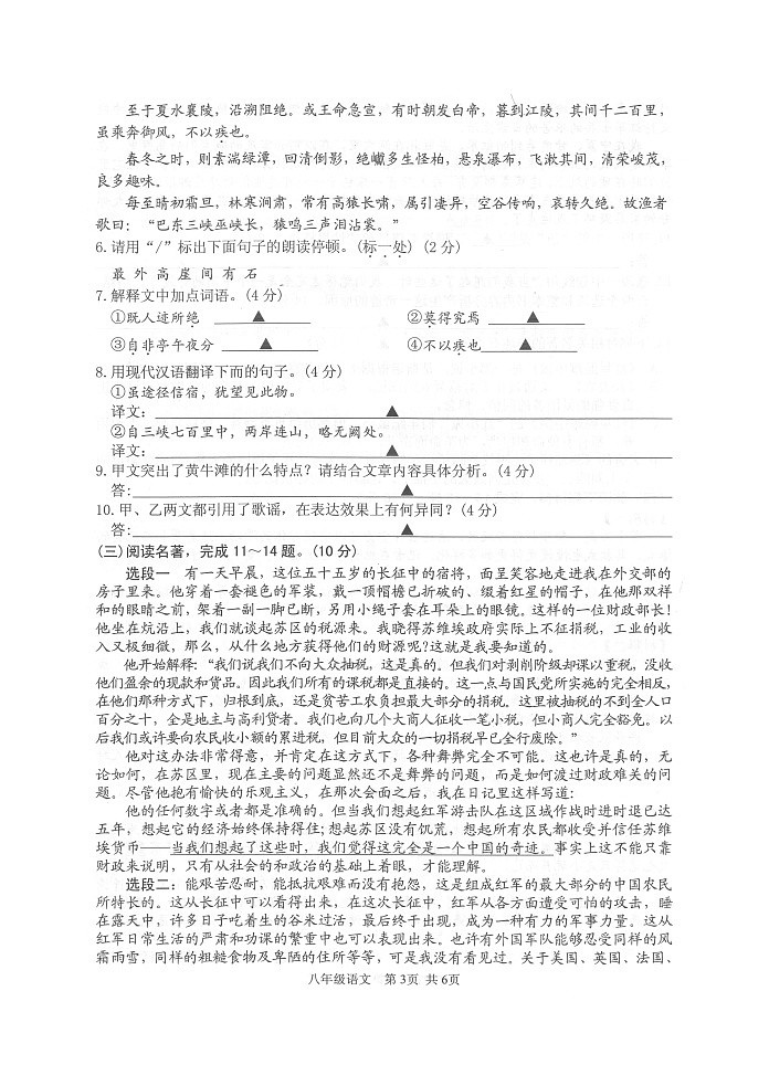 江苏省淮安区2024-2025学年八年级上学期期中调研测试语文试题第3页