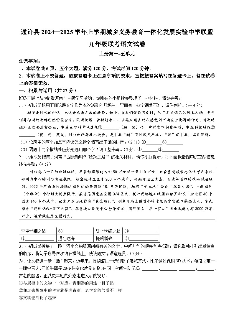 河南省通许县发展联盟2024-2025学年九年级上学期期中语文试题第1页