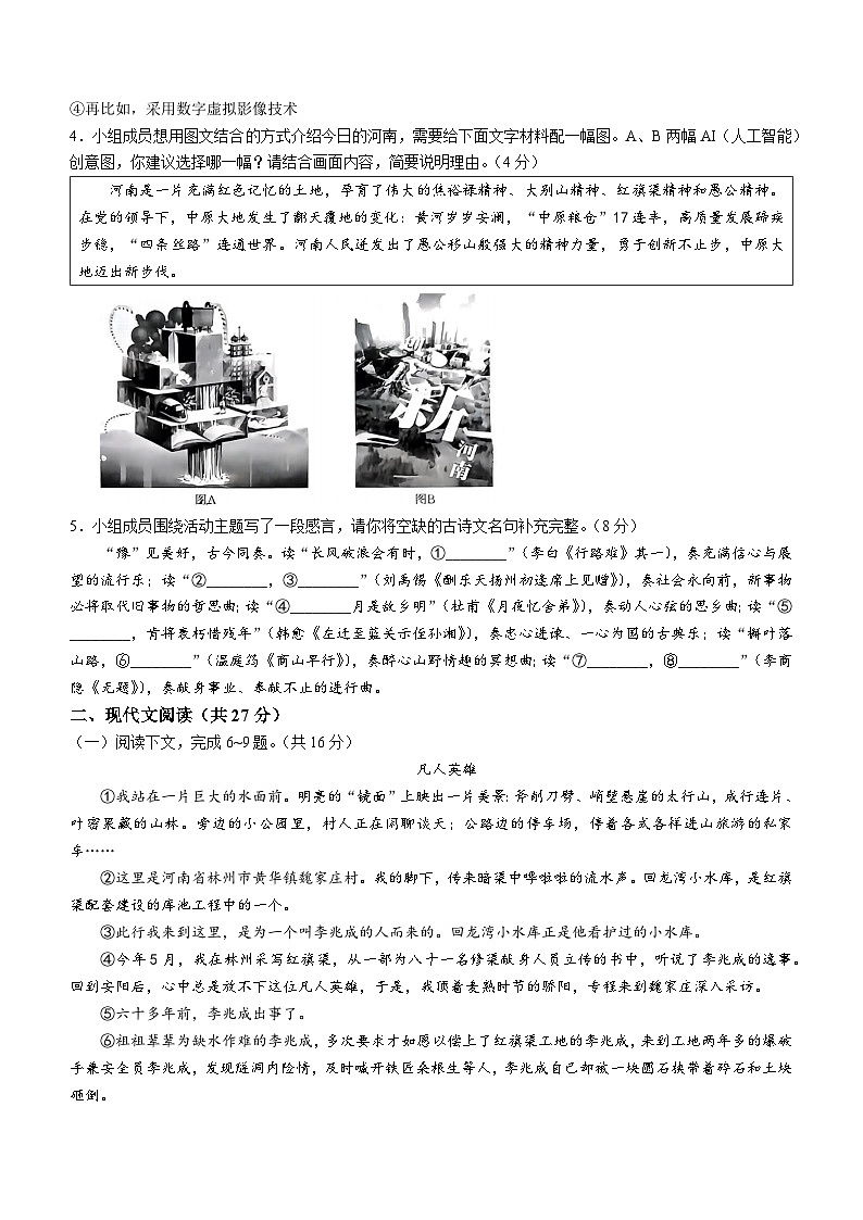 河南省通许县发展联盟2024-2025学年九年级上学期期中语文试题第2页