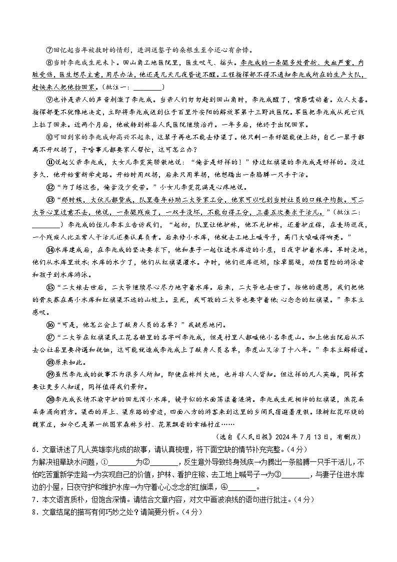 河南省通许县发展联盟2024-2025学年九年级上学期期中语文试题第3页