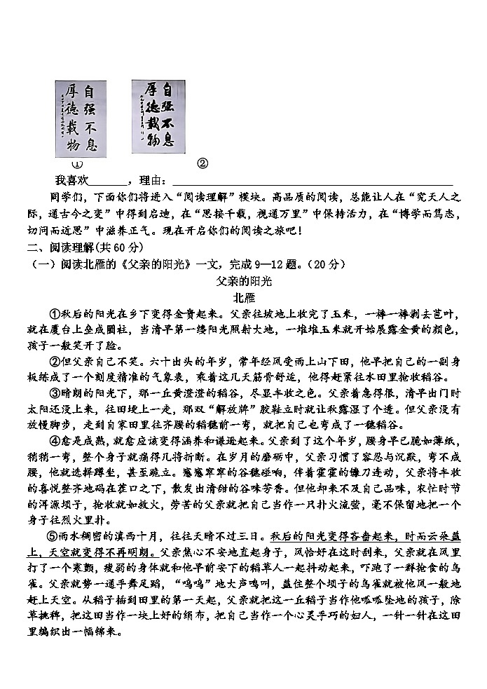 甘肃白银市2024-2025学年九年级上学期期中考试语文试题第3页