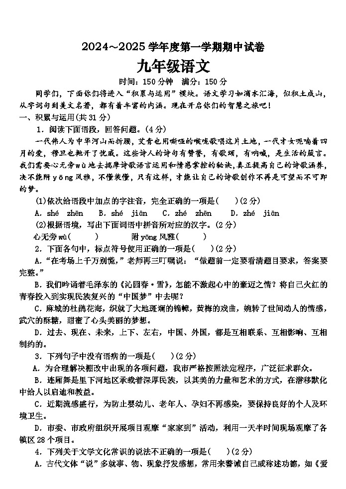 甘肃白银市2024-2025学年九年级上学期期中考试语文试题第1页