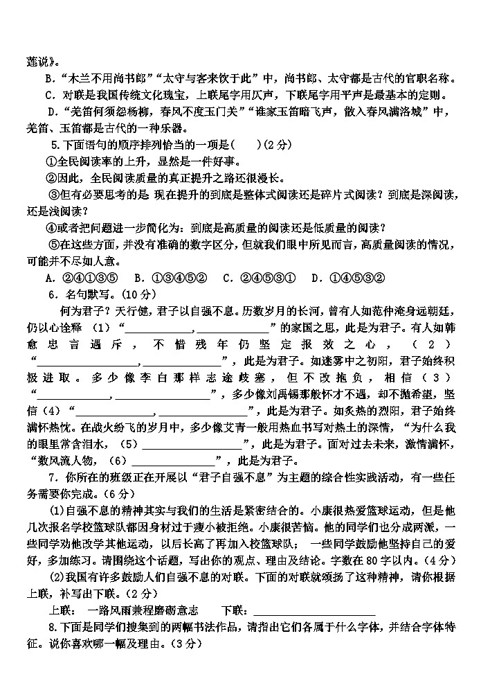 甘肃白银市2024-2025学年九年级上学期期中考试语文试题第2页