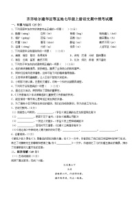 黑龙江省齐齐哈尔市龙沙区等五地2024-2025学年七年级上学期期中语文试题