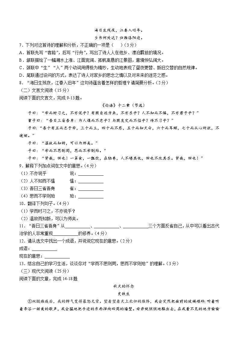 黑龙江省齐齐哈尔市龙沙区等五地2024-2025学年七年级上学期期中语文试题第2页
