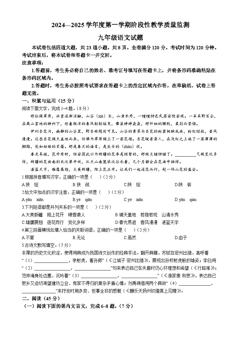 吉林省长春市九台区2024-2025学年九年级上学期期中语文试题第1页