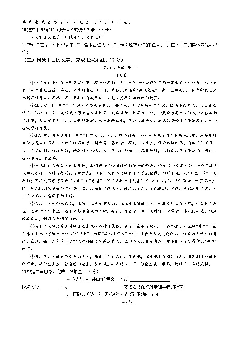 吉林省长春市九台区2024-2025学年九年级上学期期中语文试题第3页