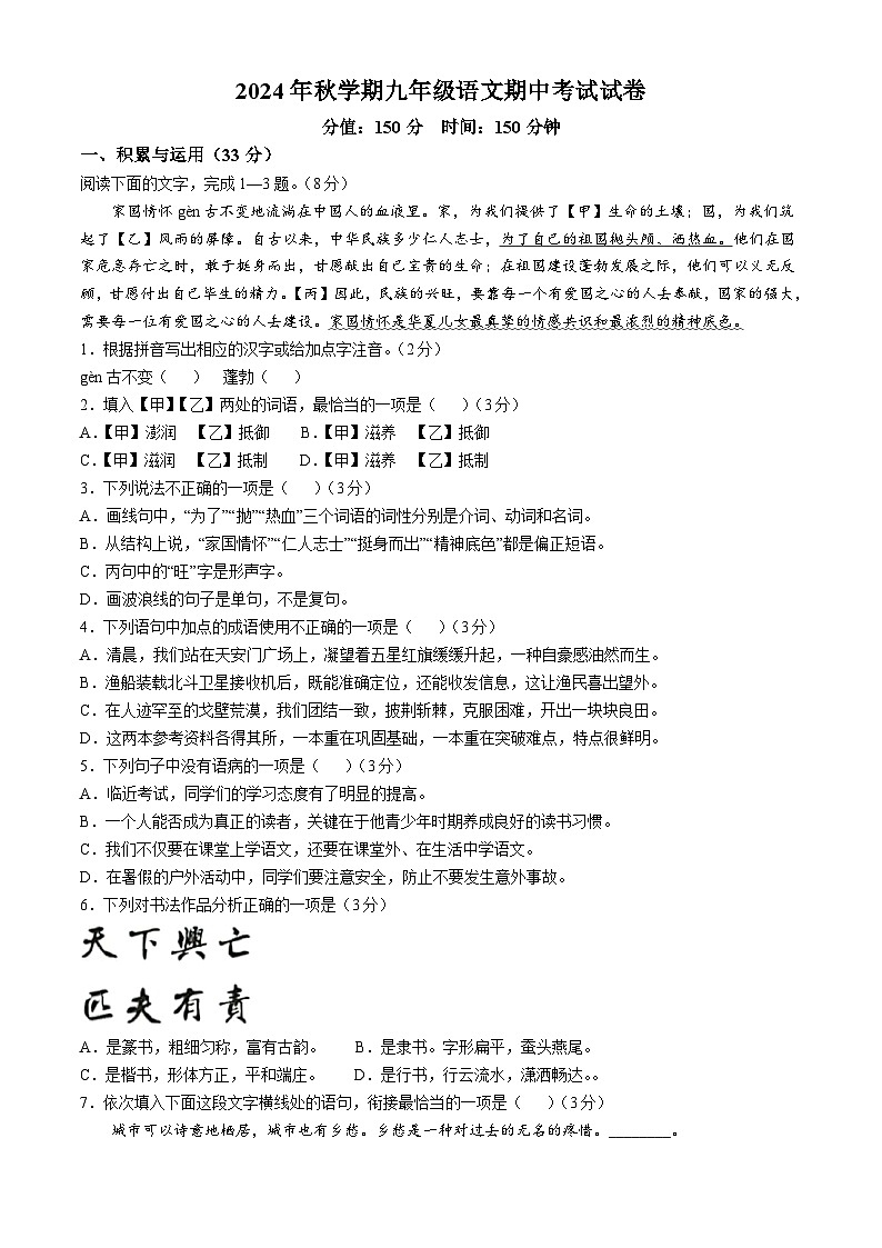 甘肃省张掖市甘州区2024-2025学年九年级上学期期中语文试题第1页