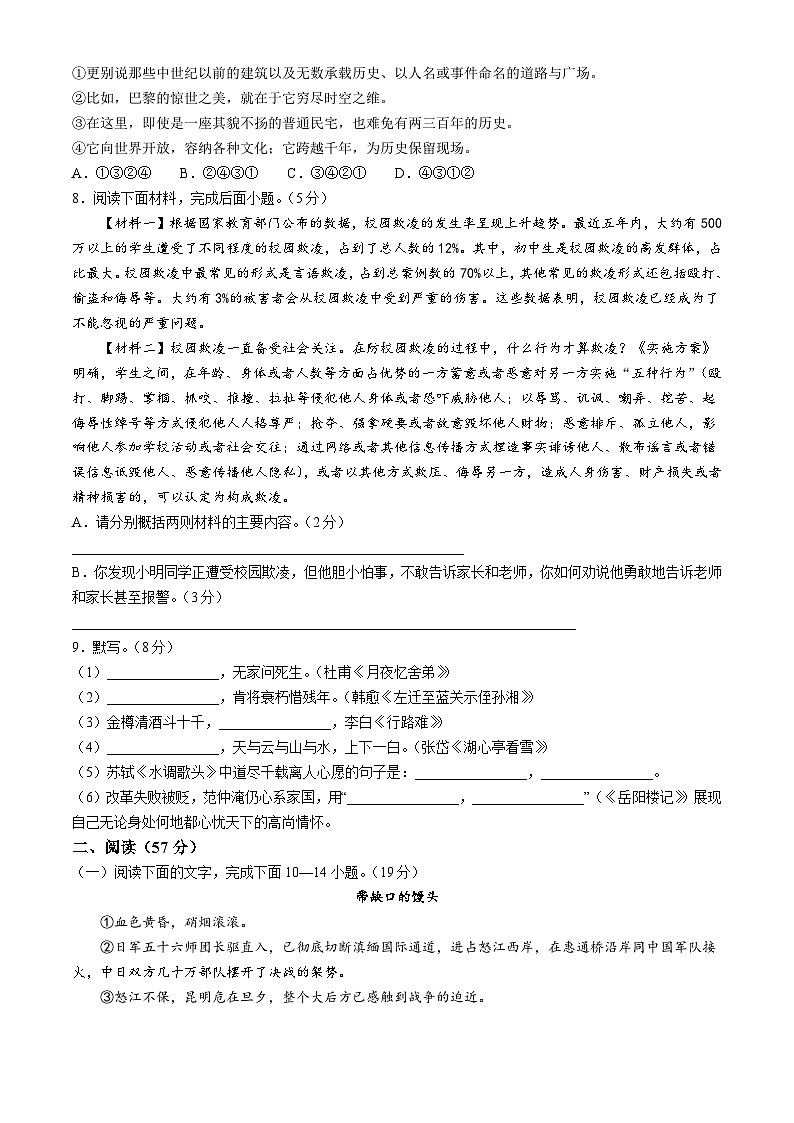 甘肃省张掖市甘州区2024-2025学年九年级上学期期中语文试题第2页