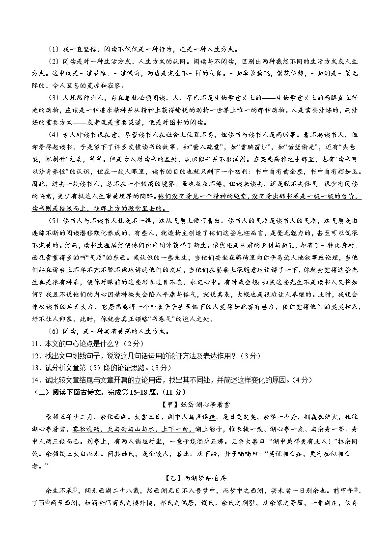 甘肃省定西市安定区城区联考2024-2025学年九年级上学期期中语文试题03