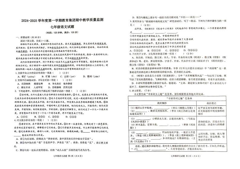 山东省滨州市博兴县2024-2025学年七年级上学期11月期中语文试题第1页
