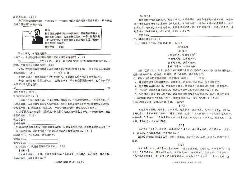 山东省滨州市博兴县2024-2025学年七年级上学期11月期中语文试题第2页