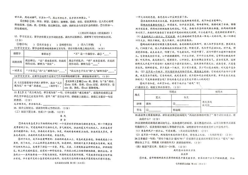 山东省滨州市博兴县2024-2025学年七年级上学期11月期中语文试题第3页