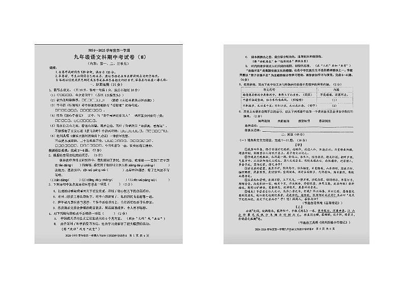 广东省汕头市潮南区2024-2025学年九年级上学期期中考试语文试题第1页