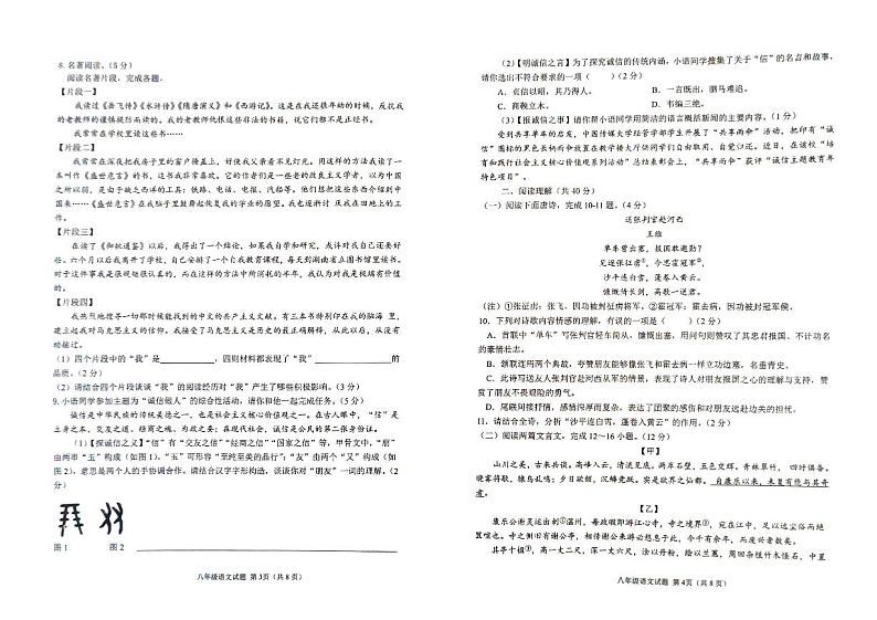 山东省滨州市博兴县2024-2025学年八年级上学期11月期中语文试题第2页