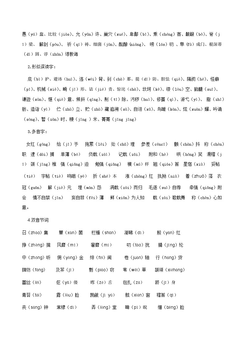 专题01 字音（学生版）-备战2025年中考语文一轮复习考点突破（全国通用）第2页