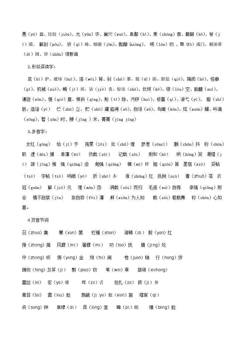 专题01 字音（教师版）-备战2025年中考语文一轮复习考点突破（全国通用）第2页