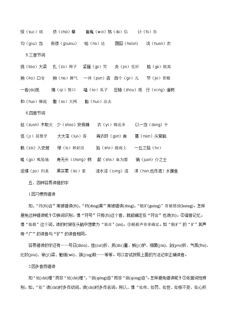 专题01 字音（教师版）-备战2025年中考语文一轮复习考点突破（全国通用）第3页