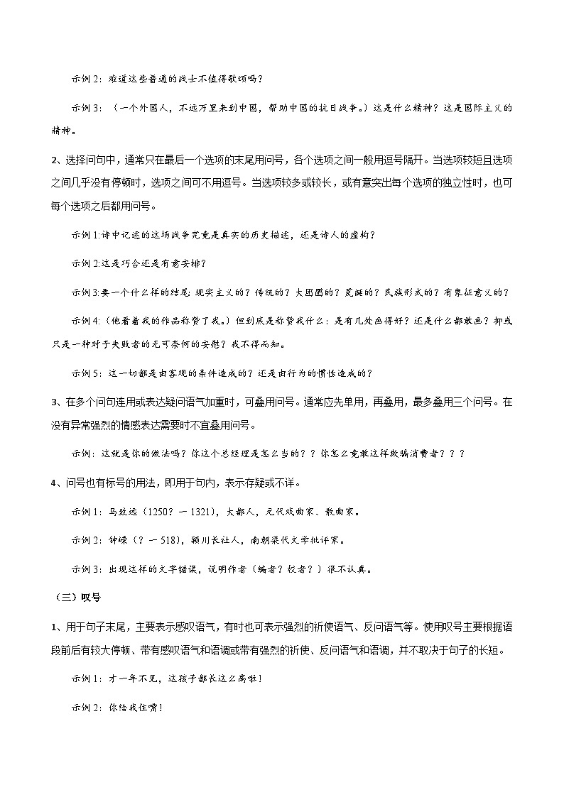 专题04 标点符号(原卷版）-备战2025年中考语文一轮复习考点突破（全国通用）第3页
