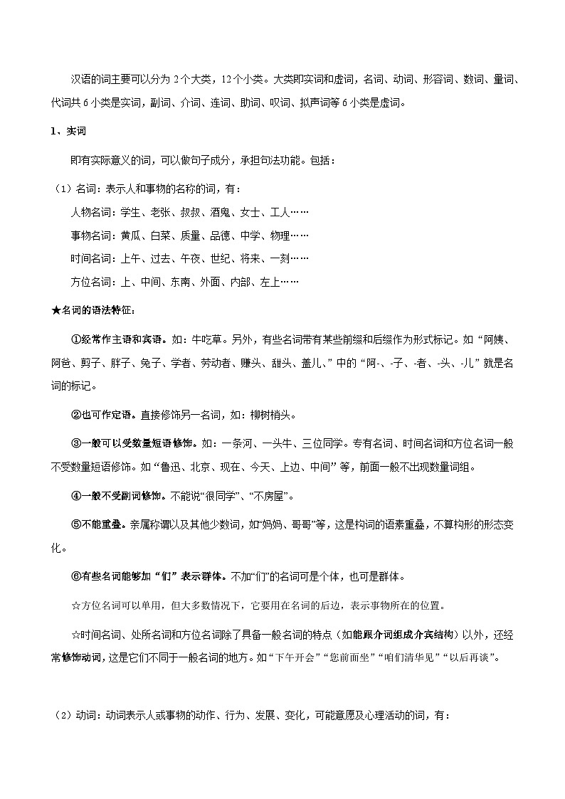 专题05 语法（词语、短语、句子）(解析版）-备战2025年中考语文一轮复习考点突破（全国通用）第2页