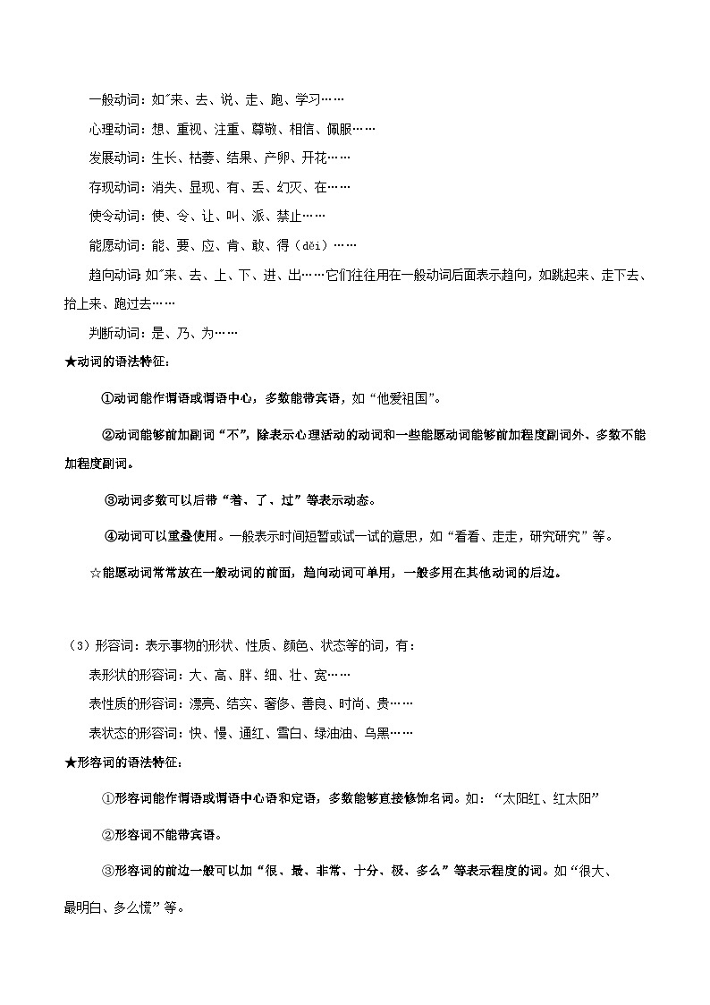 专题05 语法（词语、短语、句子）(解析版）-备战2025年中考语文一轮复习考点突破（全国通用）第3页