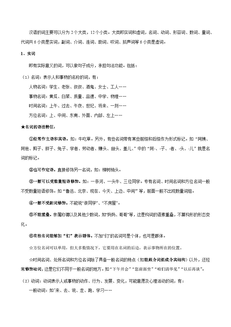 专题05 语法（词语、短语、句子）(原卷版）-备战2025年中考语文一轮复习考点突破（全国通用）第2页